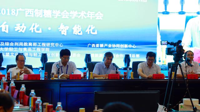 说明:糖业发展论坛暨2018广西制糖学会学术年会在南宁召开