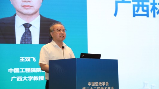 我院王双飞院士一行参加中国造纸学会第二十二届学术年会