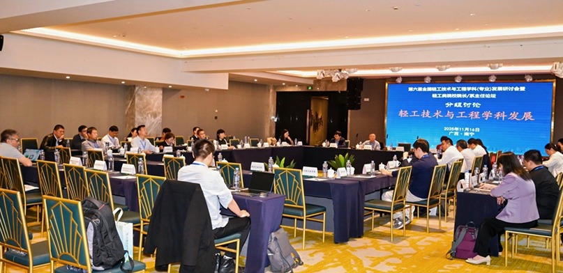 第六届全国轻工技术与工程学科（专业）发展研讨会暨轻工类院校院长/系主任论坛在南宁成功举办